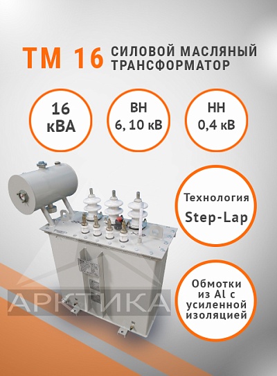 ТМ 16