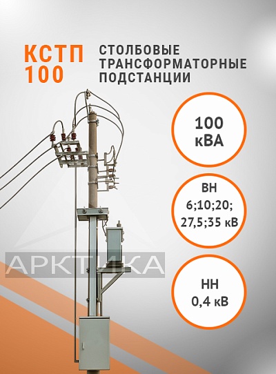 КСТП-100