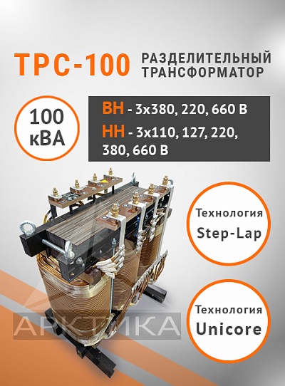 ТРС-100,0