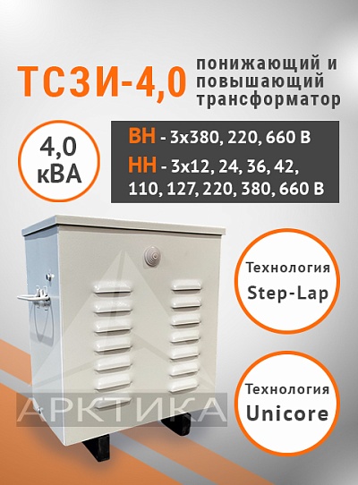 ТСЗИ-4,0
