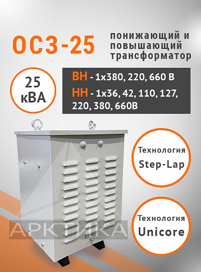 ОСЗ-25,0