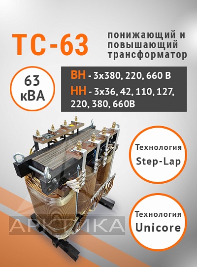 ТС-63,0