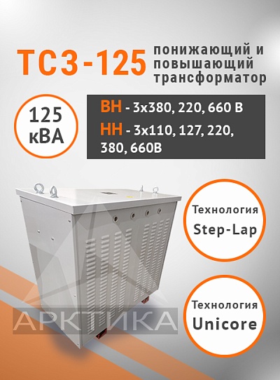 ТСЗ-125,0