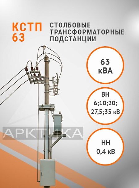 КСТП-63