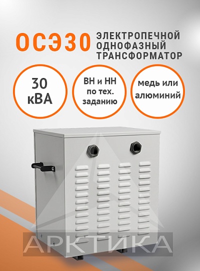 ОСЭ- 30,0