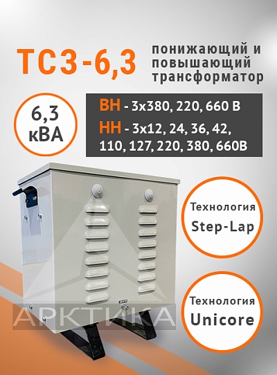 ТСЗ-6,3