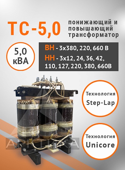 ТС-5,0