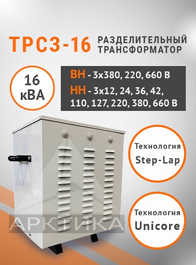 ТРСЗ-16,0