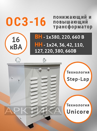 ОСЗ-16,0
