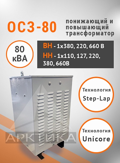 ОСЗ-80,0 