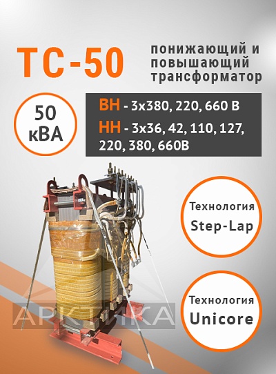 ТС-50,0