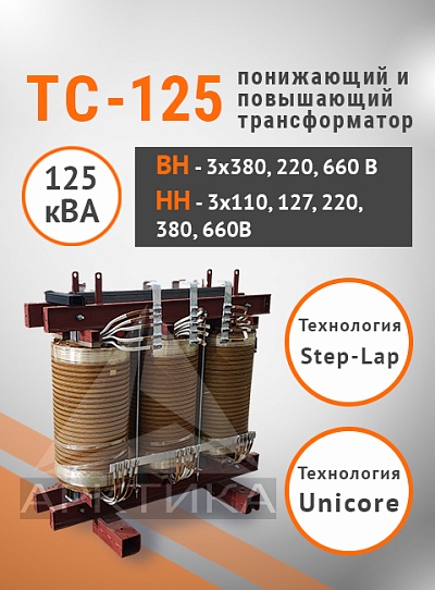 ТС-125,0