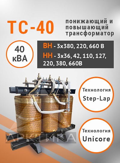 ТС-40,0