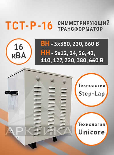 ТСТ-Р - 16
