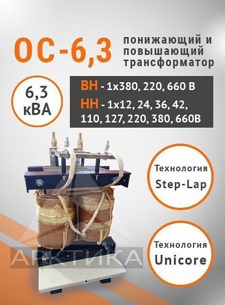 ОС-6,3