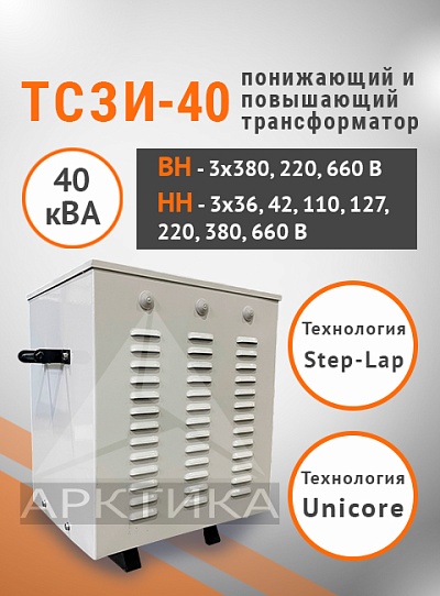 ТСЗИ-40,0