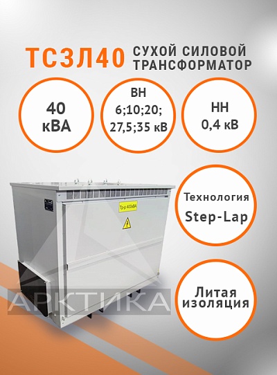 ТСЗЛ 40