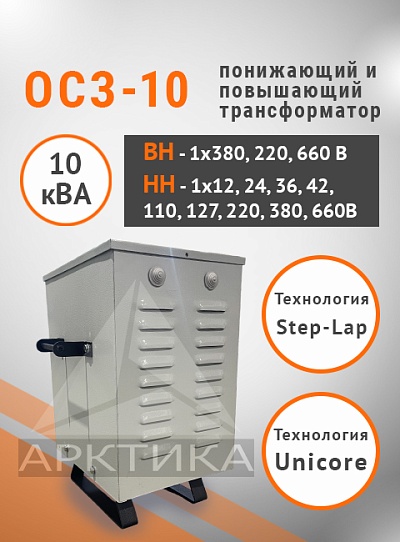 ОСЗ-10,0