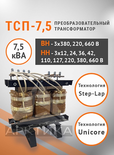 ТСП-7,5