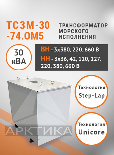 ТСЗМ 30-74.ОМ5