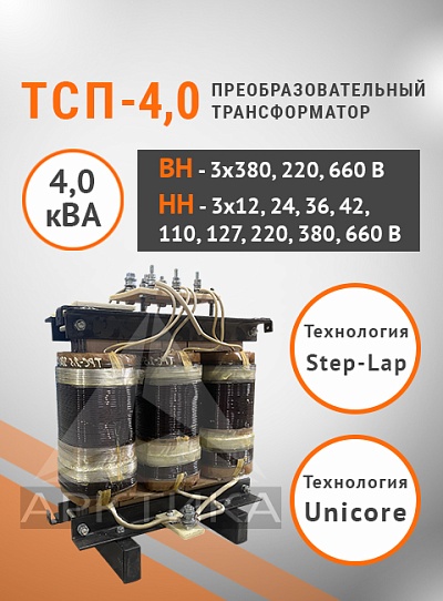 ТСП-4,0