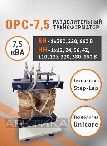 ОРС-7,5