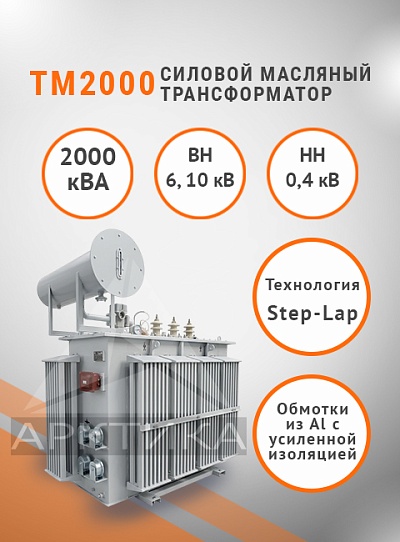 ТМ 2000