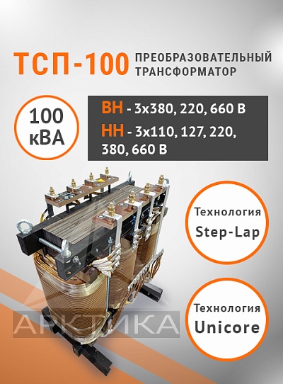 ТСП-100,0