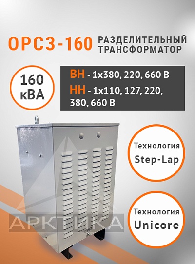 ОРСЗ-160,0
