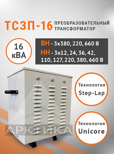 ТСЗП-16,0