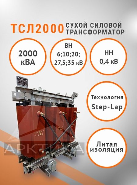 ТСЛ 2000