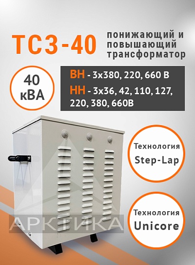 ТСЗ-40,0