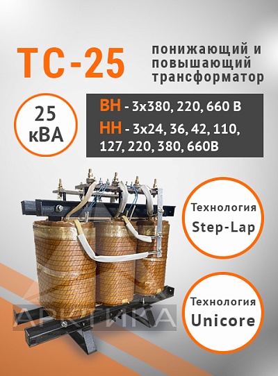 ТС-25,0