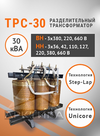 ТРС-30,0