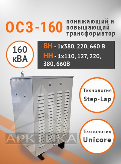 ОСЗ-160,0