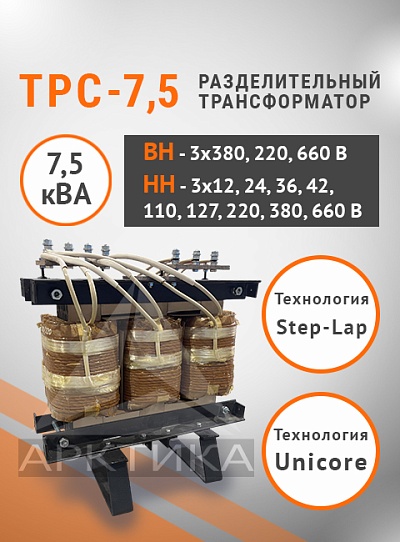 ТРС-7,5