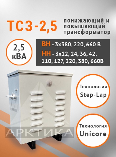 ТСЗ-2,5