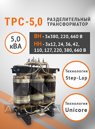 ТРС-5,0