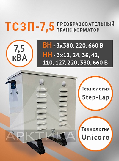 ТСЗП-7,5