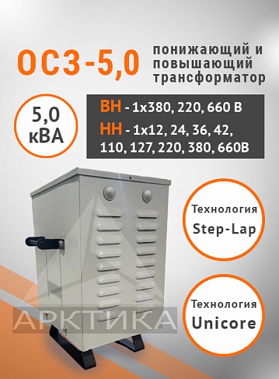 ОСЗ-5,0