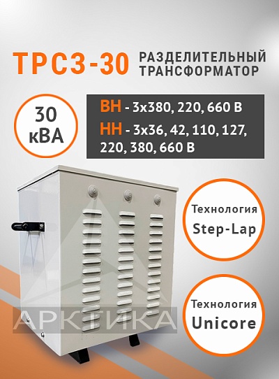 ТРСЗ-30,0