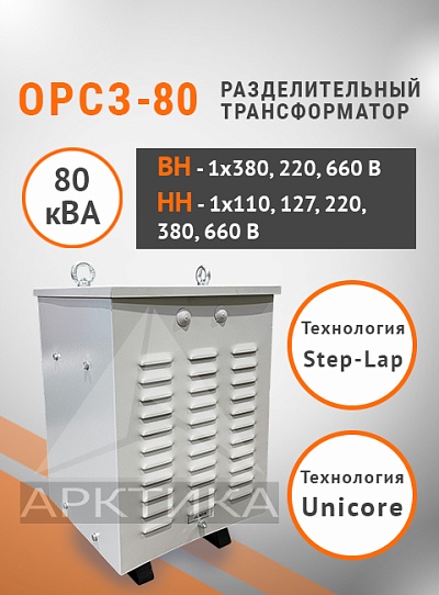 ОРСЗ-80,0