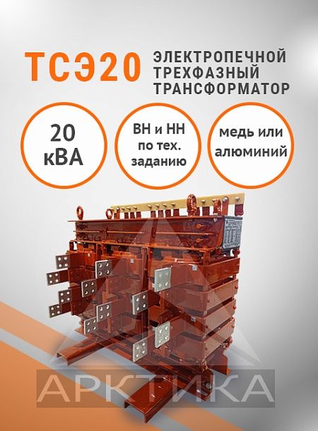 ТСЭ-20,0