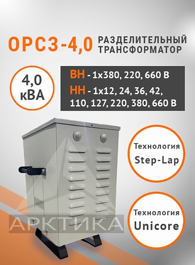 ОРСЗ-4,0
