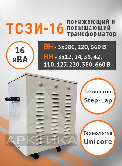 ТСЗИ-16,0