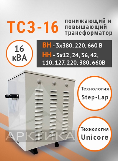 ТСЗ-16,0