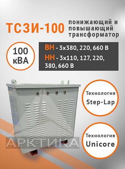 ТСЗИ-100,0