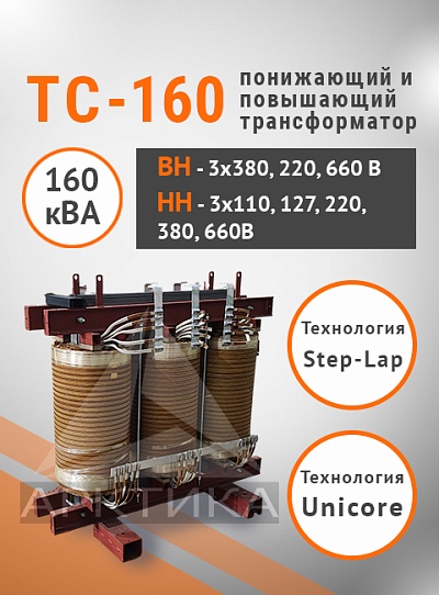 ТС-160,0