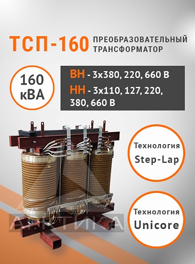 ТСП-160,0