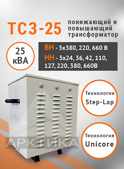 ТСЗ-25,0